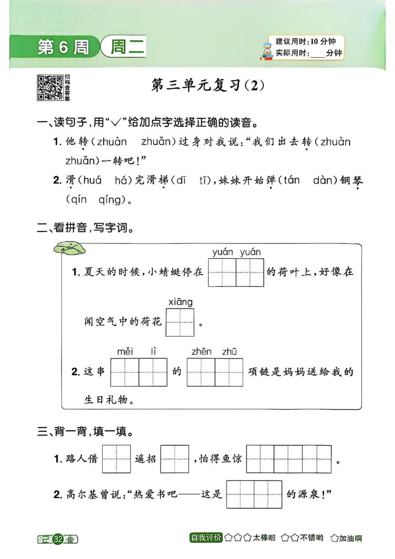 25秋《默写小达人》2年级上册语文_25秋小学语数英习题试卷_语文_语文《阳光同学默写小达人》25秋_25秋《阳光同学默写小达人》语文2上