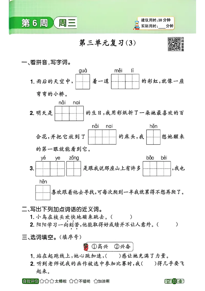 25秋《默写小达人》2年级上册语文_25秋小学语数英习题试卷_语文_语文《阳光同学默写小达人》25秋_25秋《阳光同学默写小达人》语文2上