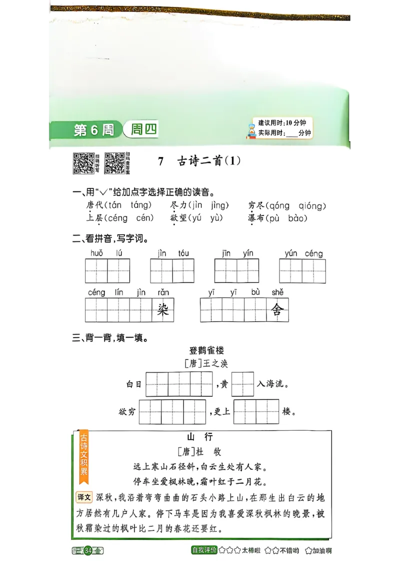 25秋《默写小达人》2年级上册语文_25秋小学语数英习题试卷_语文_语文《阳光同学默写小达人》25秋_25秋《阳光同学默写小达人》语文2上