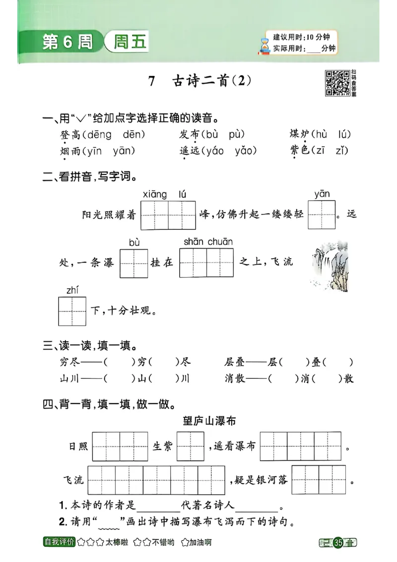 25秋《默写小达人》2年级上册语文_25秋小学语数英习题试卷_语文_语文《阳光同学默写小达人》25秋_25秋《阳光同学默写小达人》语文2上