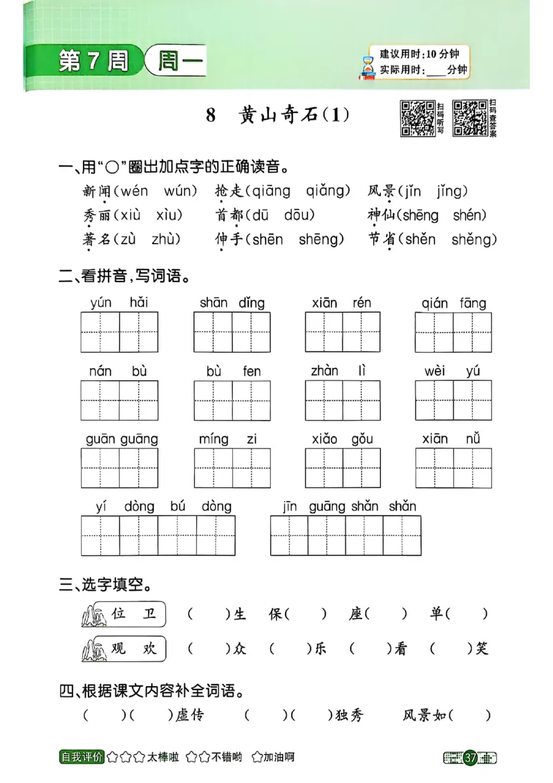 25秋《默写小达人》2年级上册语文_25秋小学语数英习题试卷_语文_语文《阳光同学默写小达人》25秋_25秋《阳光同学默写小达人》语文2上