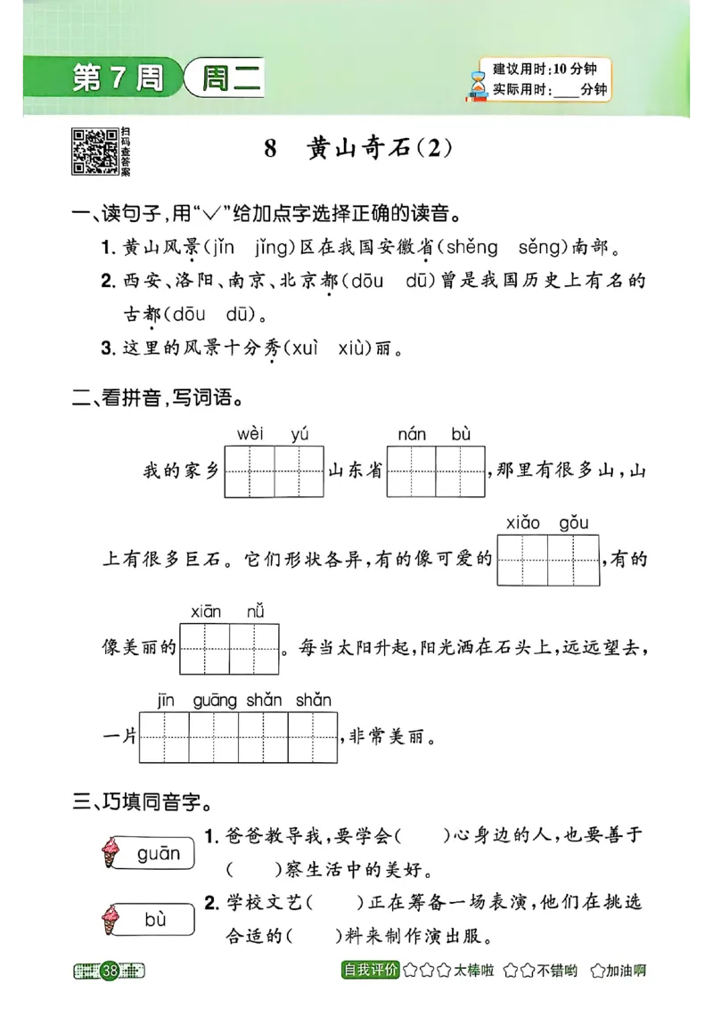 25秋《默写小达人》2年级上册语文_25秋小学语数英习题试卷_语文_语文《阳光同学默写小达人》25秋_25秋《阳光同学默写小达人》语文2上