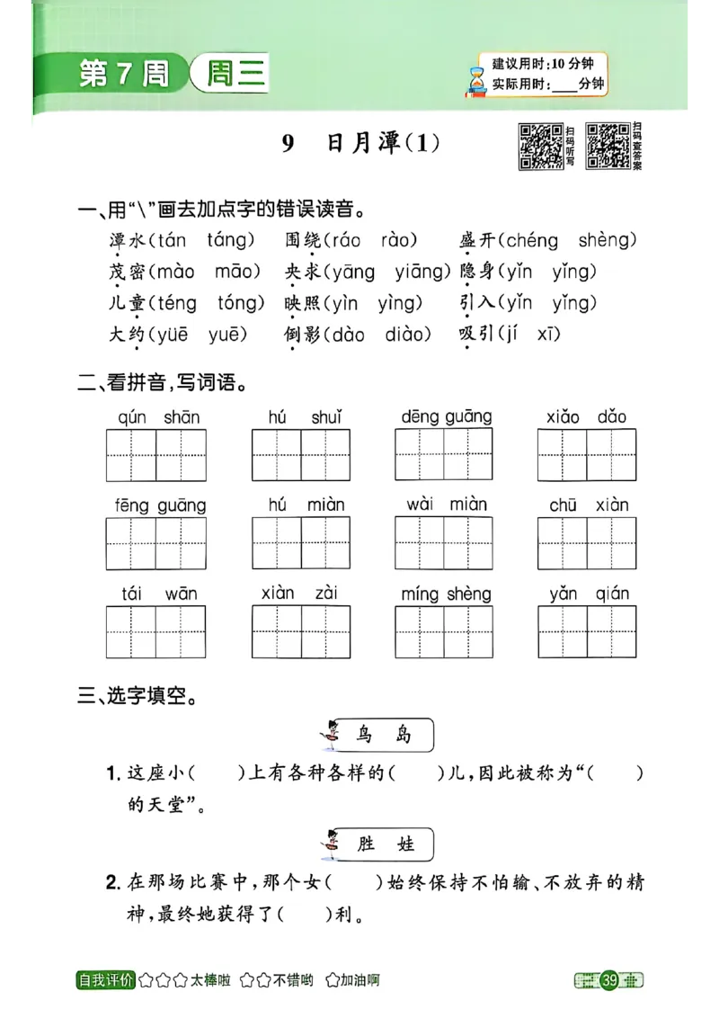 25秋《默写小达人》2年级上册语文_25秋小学语数英习题试卷_语文_语文《阳光同学默写小达人》25秋_25秋《阳光同学默写小达人》语文2上