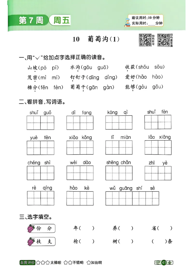 25秋《默写小达人》2年级上册语文_25秋小学语数英习题试卷_语文_语文《阳光同学默写小达人》25秋_25秋《阳光同学默写小达人》语文2上