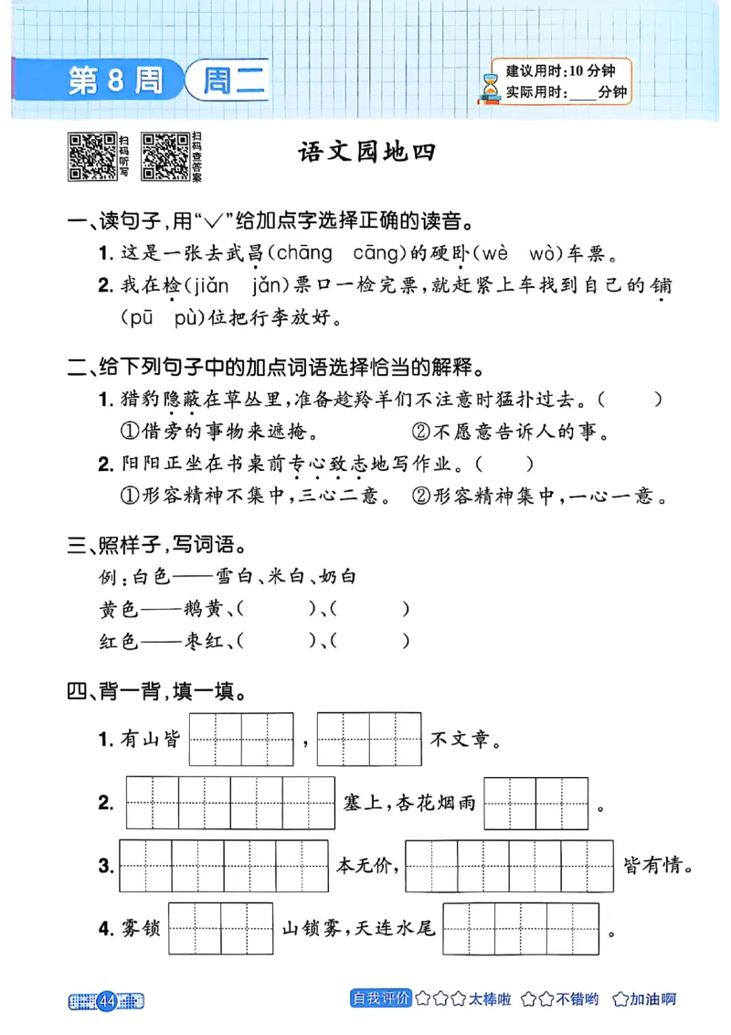 25秋《默写小达人》2年级上册语文_25秋小学语数英习题试卷_语文_语文《阳光同学默写小达人》25秋_25秋《阳光同学默写小达人》语文2上