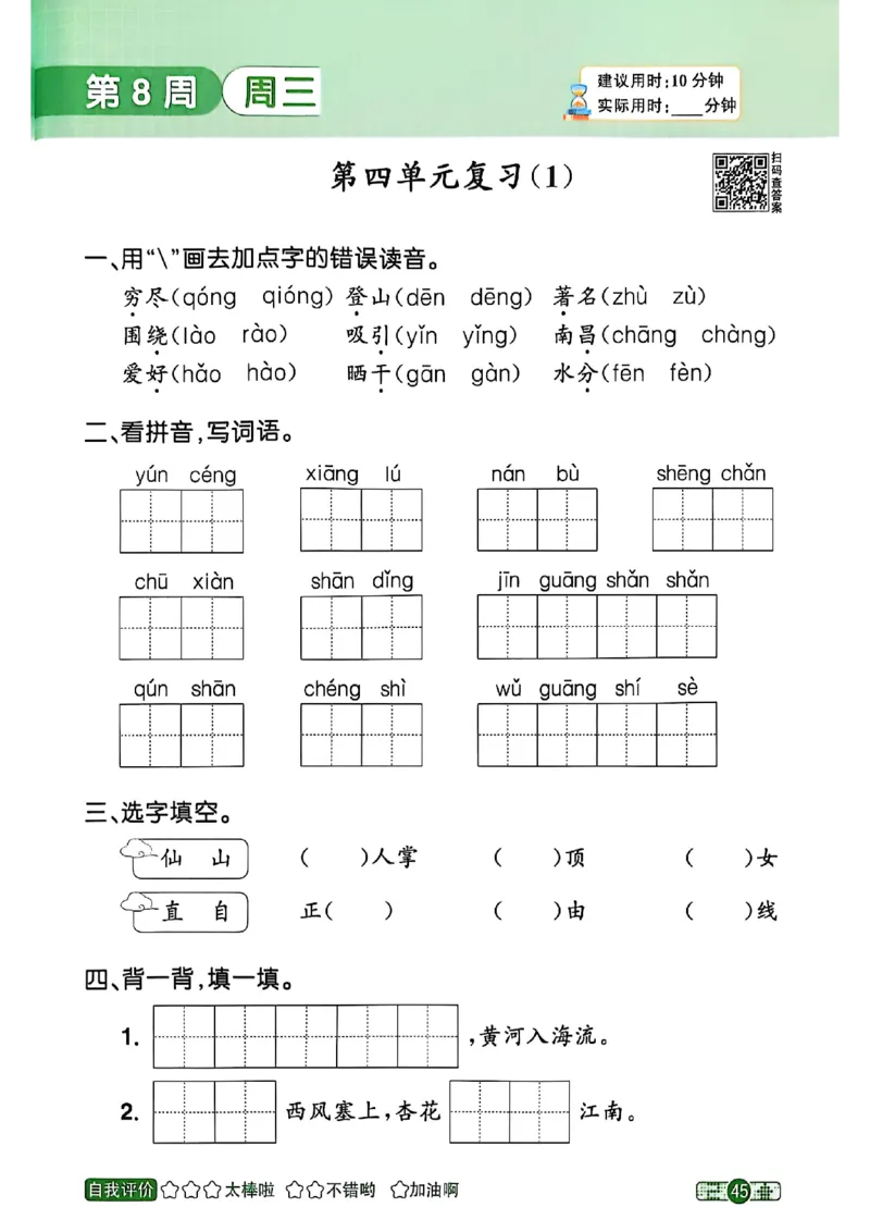 25秋《默写小达人》2年级上册语文_25秋小学语数英习题试卷_语文_语文《阳光同学默写小达人》25秋_25秋《阳光同学默写小达人》语文2上