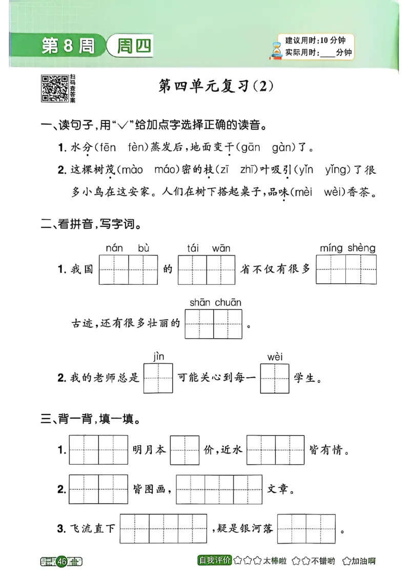 25秋《默写小达人》2年级上册语文_25秋小学语数英习题试卷_语文_语文《阳光同学默写小达人》25秋_25秋《阳光同学默写小达人》语文2上