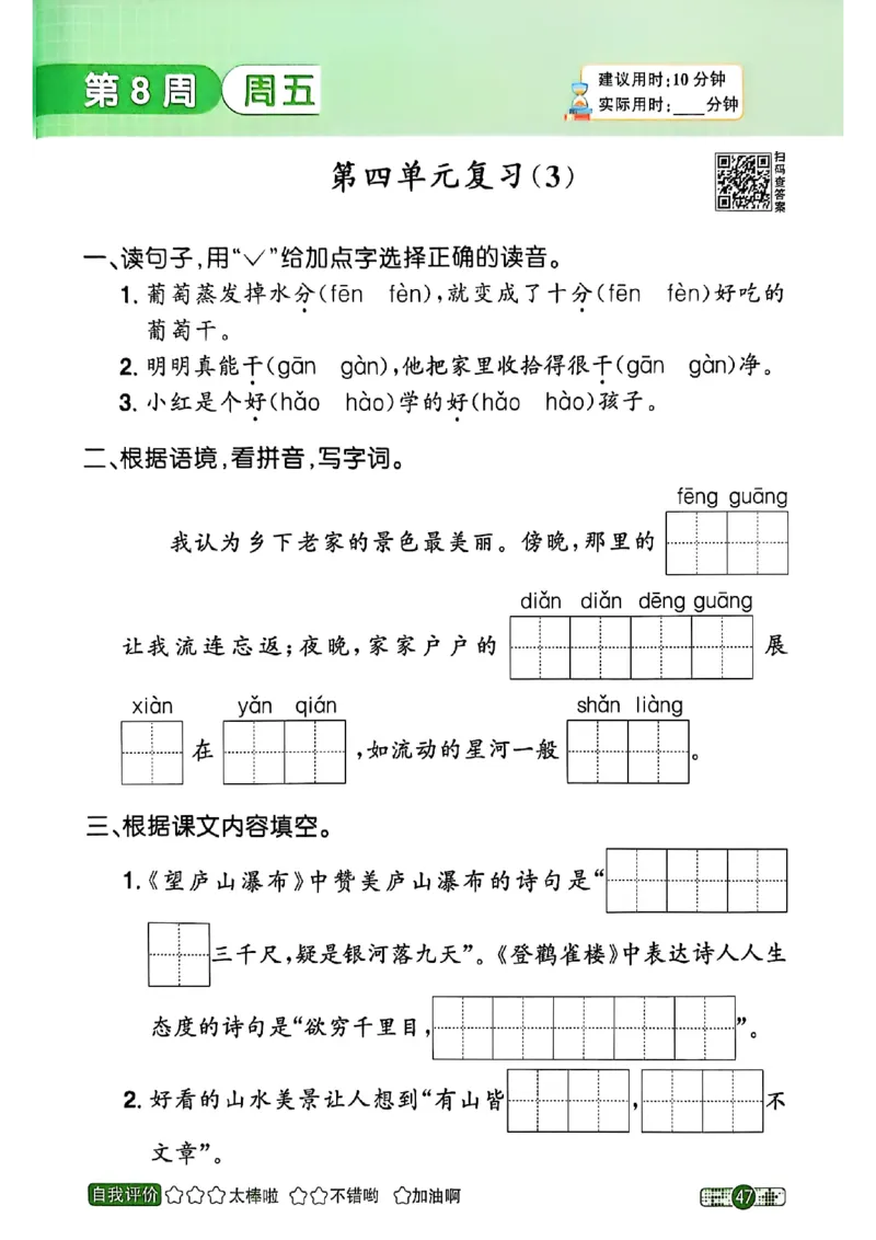 25秋《默写小达人》2年级上册语文_25秋小学语数英习题试卷_语文_语文《阳光同学默写小达人》25秋_25秋《阳光同学默写小达人》语文2上