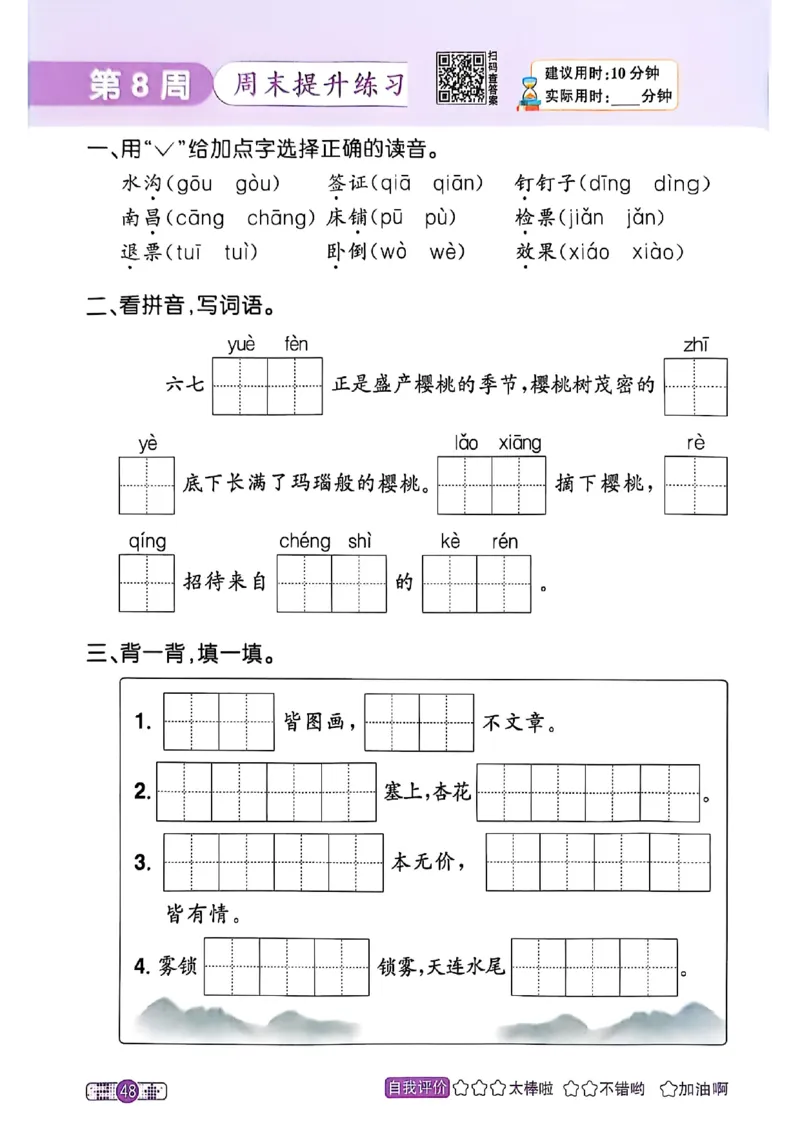 25秋《默写小达人》2年级上册语文_25秋小学语数英习题试卷_语文_语文《阳光同学默写小达人》25秋_25秋《阳光同学默写小达人》语文2上