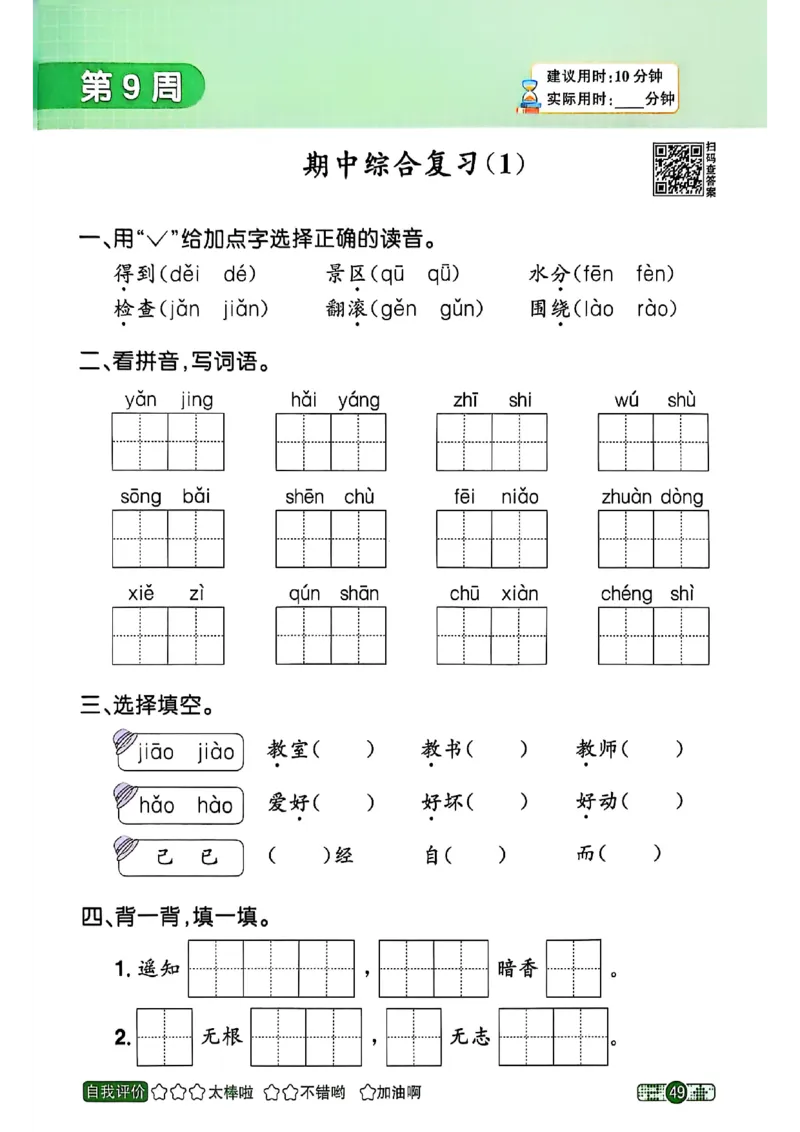 25秋《默写小达人》2年级上册语文_25秋小学语数英习题试卷_语文_语文《阳光同学默写小达人》25秋_25秋《阳光同学默写小达人》语文2上