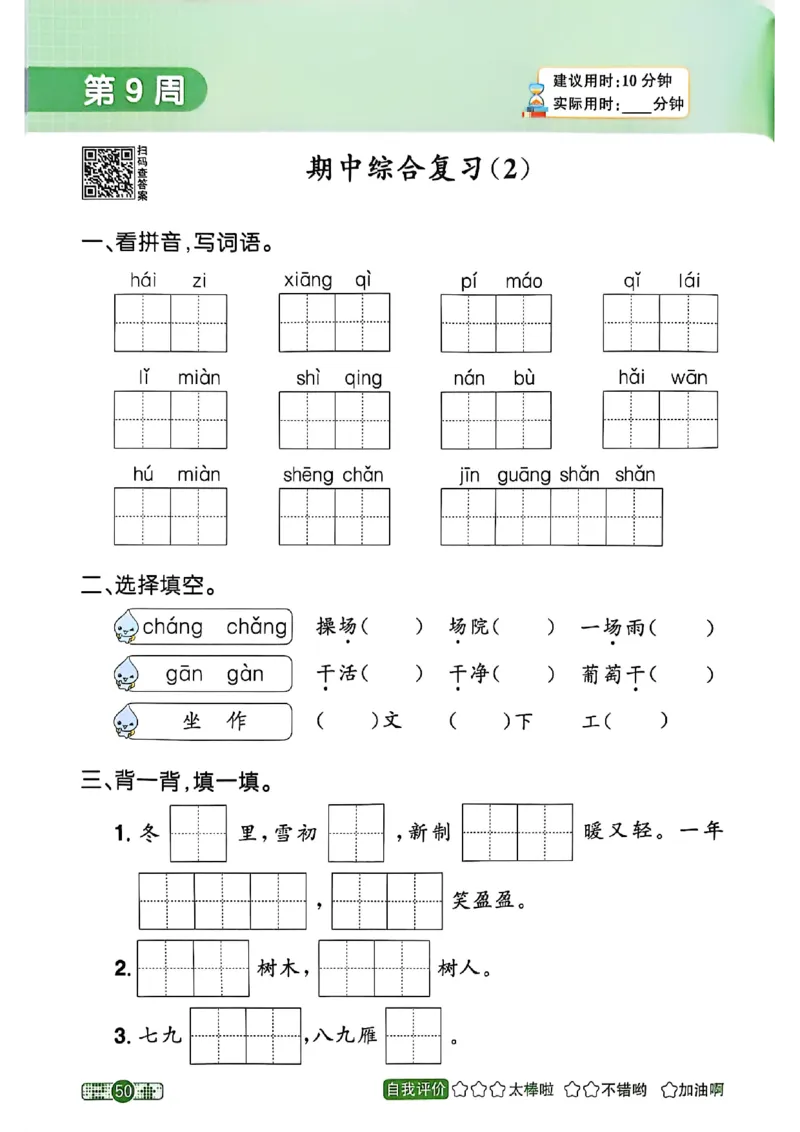 25秋《默写小达人》2年级上册语文_25秋小学语数英习题试卷_语文_语文《阳光同学默写小达人》25秋_25秋《阳光同学默写小达人》语文2上