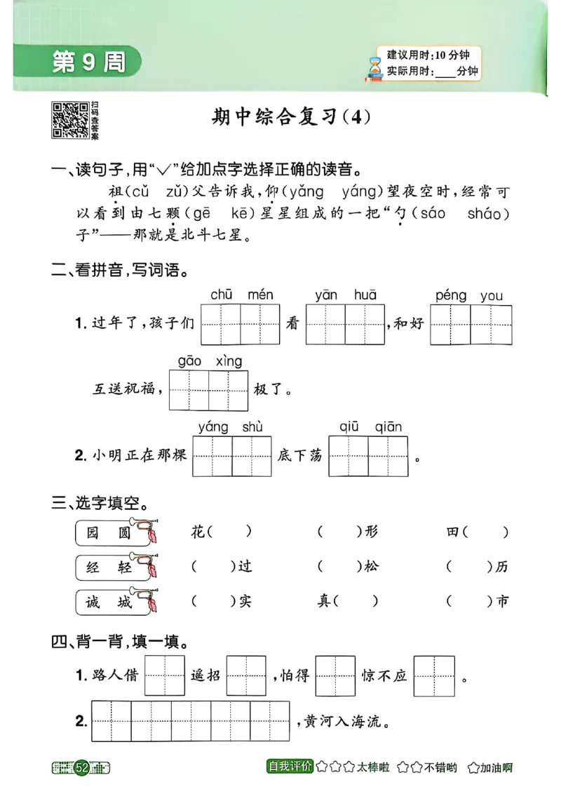 25秋《默写小达人》2年级上册语文_25秋小学语数英习题试卷_语文_语文《阳光同学默写小达人》25秋_25秋《阳光同学默写小达人》语文2上