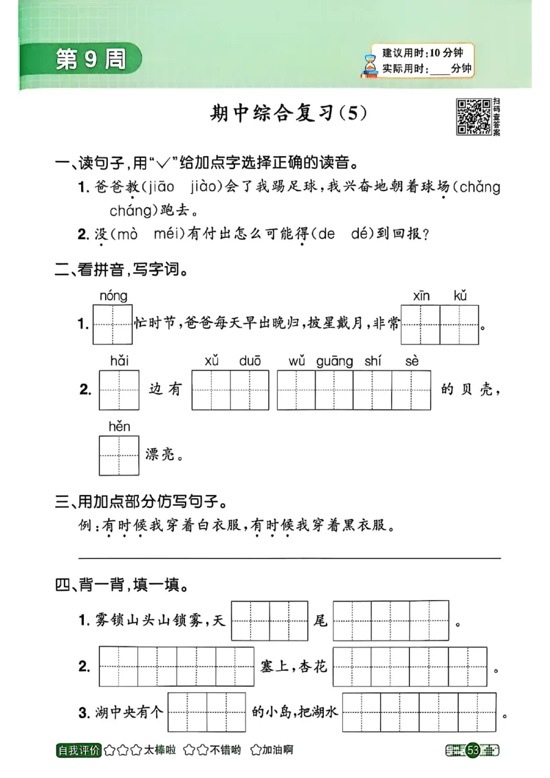 25秋《默写小达人》2年级上册语文_25秋小学语数英习题试卷_语文_语文《阳光同学默写小达人》25秋_25秋《阳光同学默写小达人》语文2上
