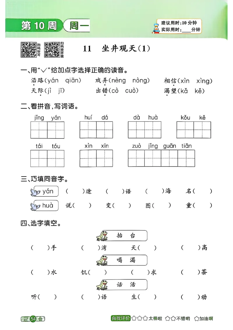 25秋《默写小达人》2年级上册语文_25秋小学语数英习题试卷_语文_语文《阳光同学默写小达人》25秋_25秋《阳光同学默写小达人》语文2上