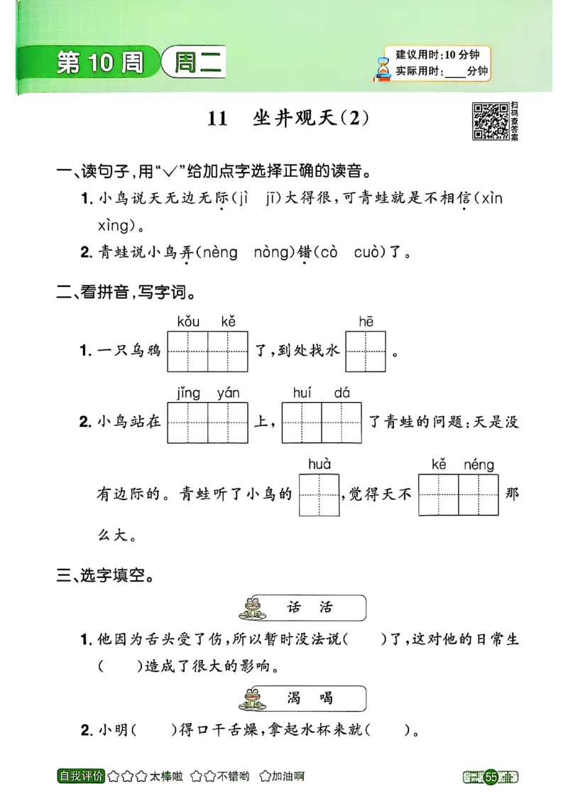 25秋《默写小达人》2年级上册语文_25秋小学语数英习题试卷_语文_语文《阳光同学默写小达人》25秋_25秋《阳光同学默写小达人》语文2上