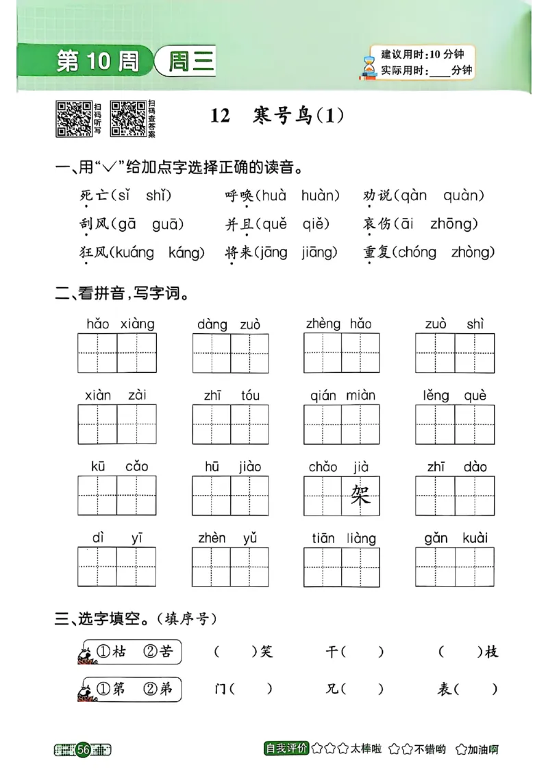 25秋《默写小达人》2年级上册语文_25秋小学语数英习题试卷_语文_语文《阳光同学默写小达人》25秋_25秋《阳光同学默写小达人》语文2上