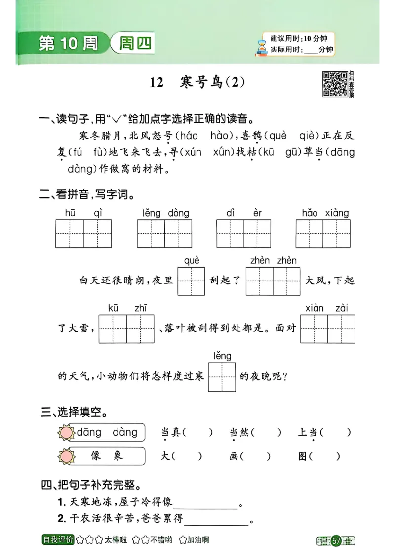 25秋《默写小达人》2年级上册语文_25秋小学语数英习题试卷_语文_语文《阳光同学默写小达人》25秋_25秋《阳光同学默写小达人》语文2上