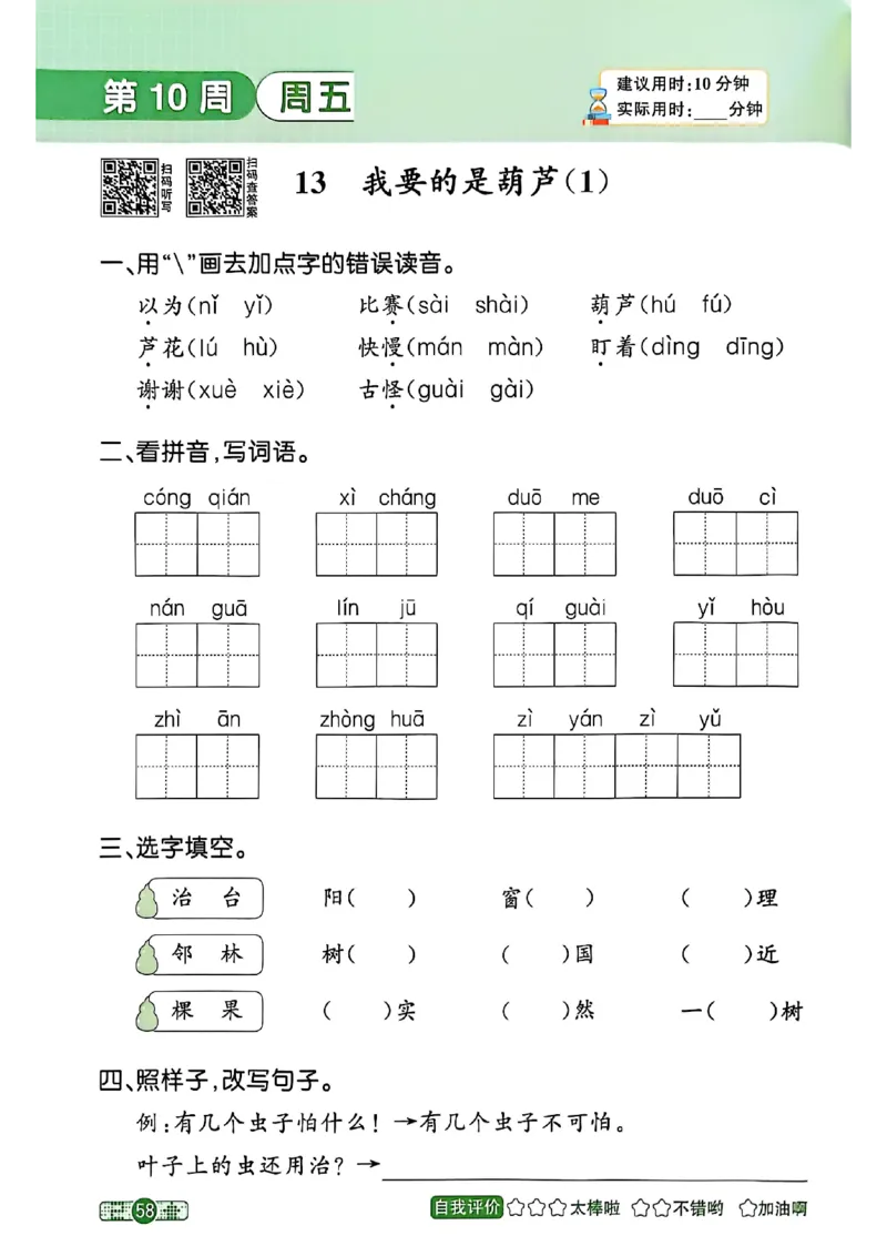 25秋《默写小达人》2年级上册语文_25秋小学语数英习题试卷_语文_语文《阳光同学默写小达人》25秋_25秋《阳光同学默写小达人》语文2上