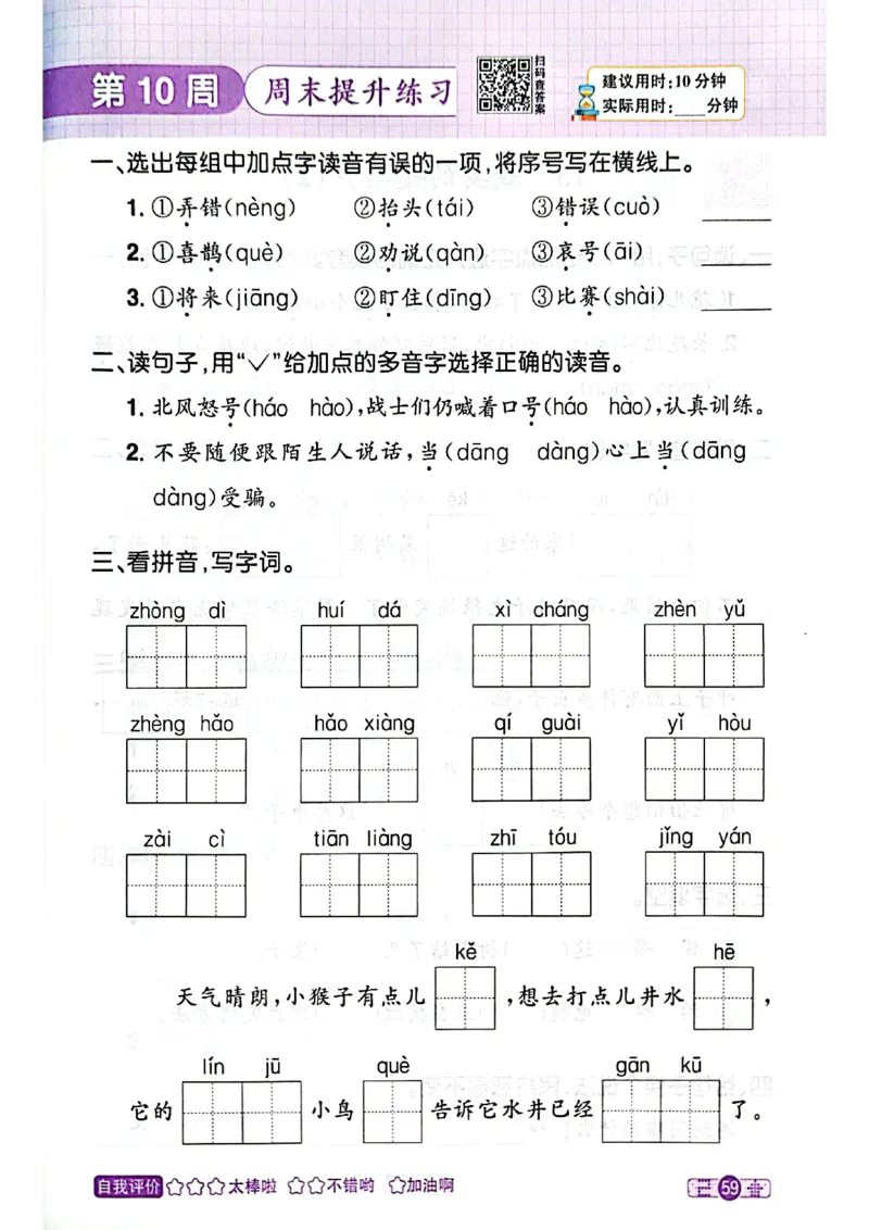 25秋《默写小达人》2年级上册语文_25秋小学语数英习题试卷_语文_语文《阳光同学默写小达人》25秋_25秋《阳光同学默写小达人》语文2上