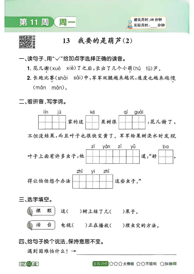 25秋《默写小达人》2年级上册语文_25秋小学语数英习题试卷_语文_语文《阳光同学默写小达人》25秋_25秋《阳光同学默写小达人》语文2上