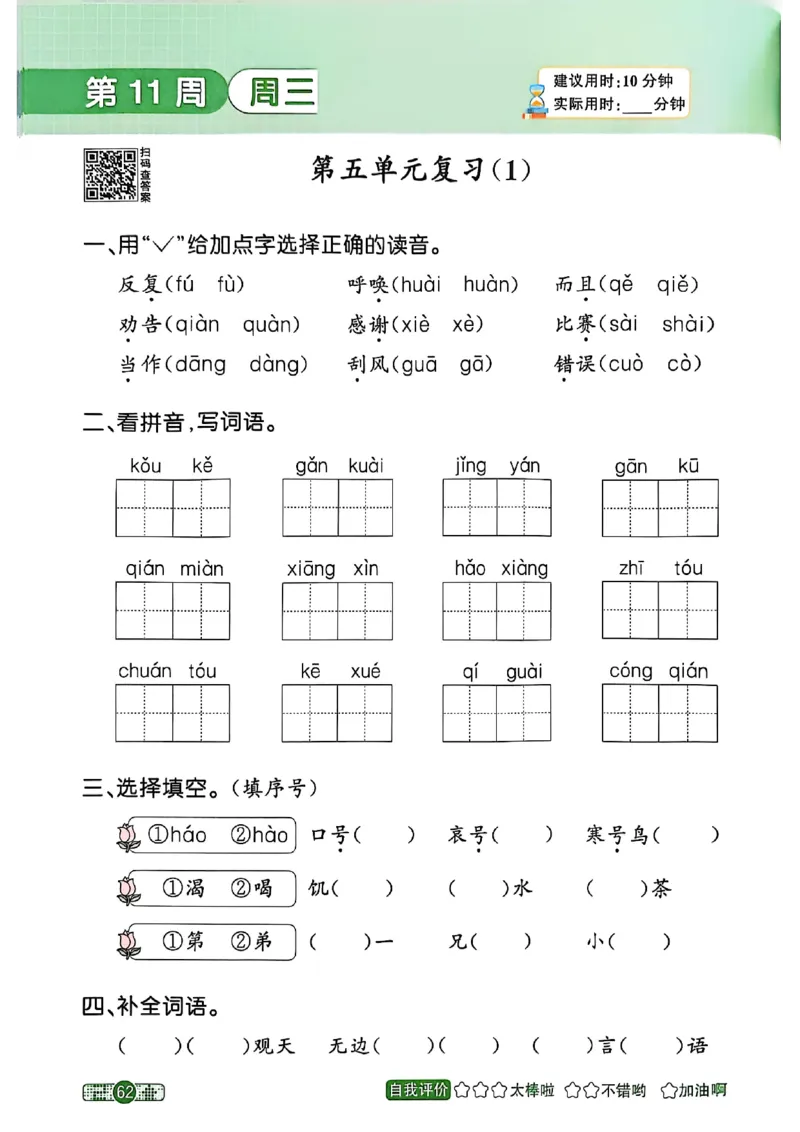 25秋《默写小达人》2年级上册语文_25秋小学语数英习题试卷_语文_语文《阳光同学默写小达人》25秋_25秋《阳光同学默写小达人》语文2上