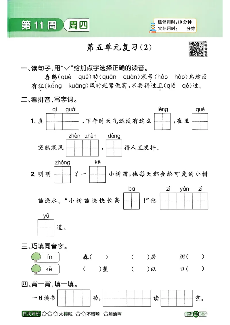 25秋《默写小达人》2年级上册语文_25秋小学语数英习题试卷_语文_语文《阳光同学默写小达人》25秋_25秋《阳光同学默写小达人》语文2上