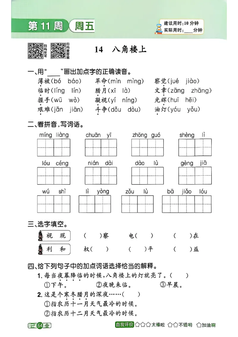 25秋《默写小达人》2年级上册语文_25秋小学语数英习题试卷_语文_语文《阳光同学默写小达人》25秋_25秋《阳光同学默写小达人》语文2上