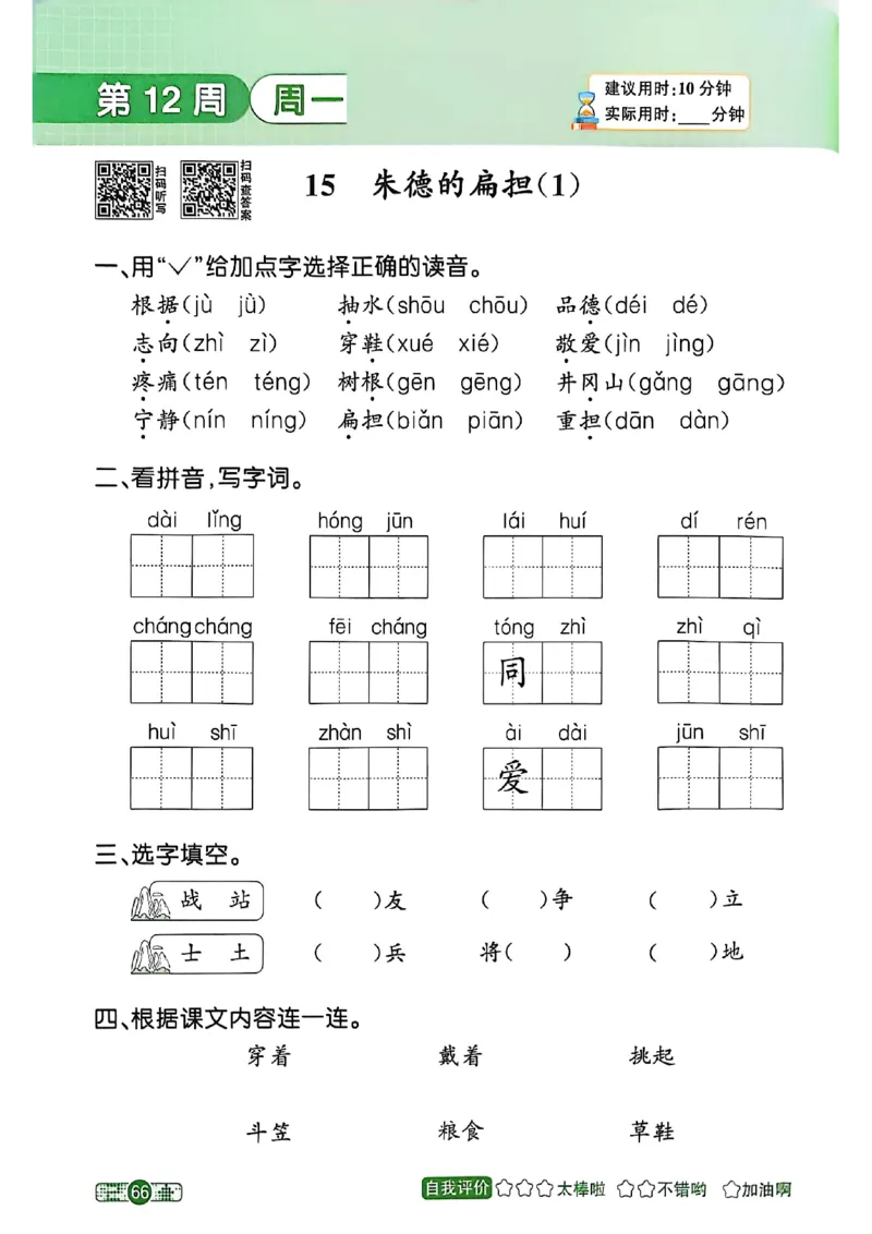 25秋《默写小达人》2年级上册语文_25秋小学语数英习题试卷_语文_语文《阳光同学默写小达人》25秋_25秋《阳光同学默写小达人》语文2上