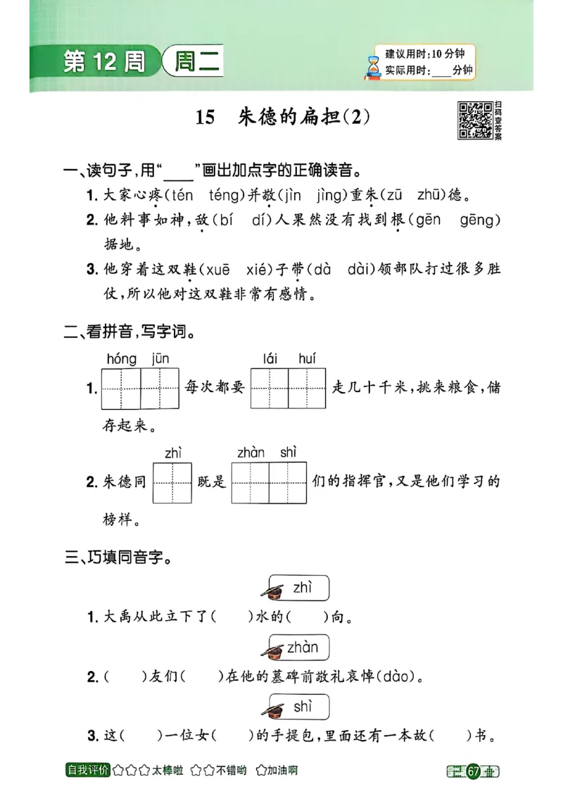 25秋《默写小达人》2年级上册语文_25秋小学语数英习题试卷_语文_语文《阳光同学默写小达人》25秋_25秋《阳光同学默写小达人》语文2上