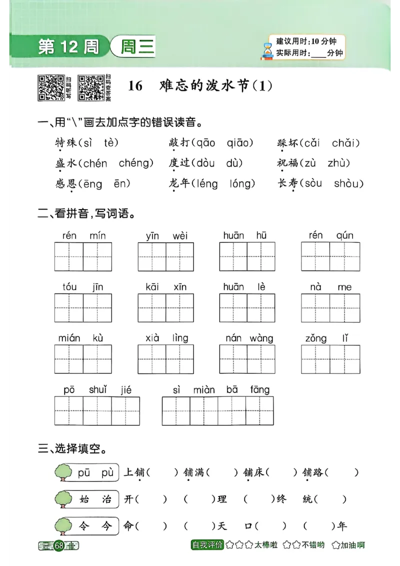 25秋《默写小达人》2年级上册语文_25秋小学语数英习题试卷_语文_语文《阳光同学默写小达人》25秋_25秋《阳光同学默写小达人》语文2上