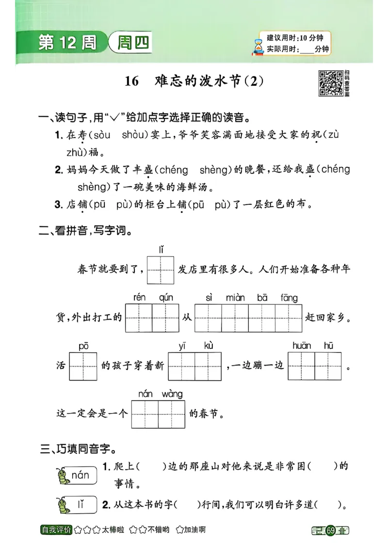 25秋《默写小达人》2年级上册语文_25秋小学语数英习题试卷_语文_语文《阳光同学默写小达人》25秋_25秋《阳光同学默写小达人》语文2上