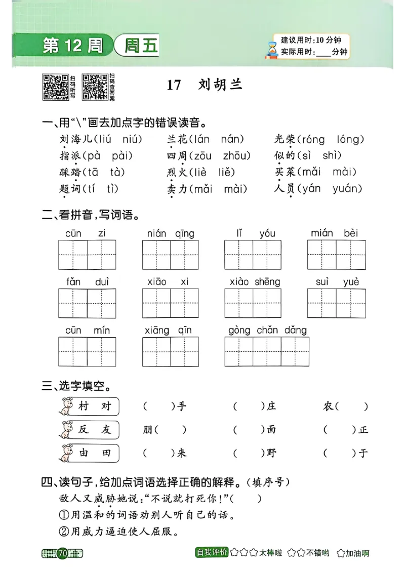 25秋《默写小达人》2年级上册语文_25秋小学语数英习题试卷_语文_语文《阳光同学默写小达人》25秋_25秋《阳光同学默写小达人》语文2上