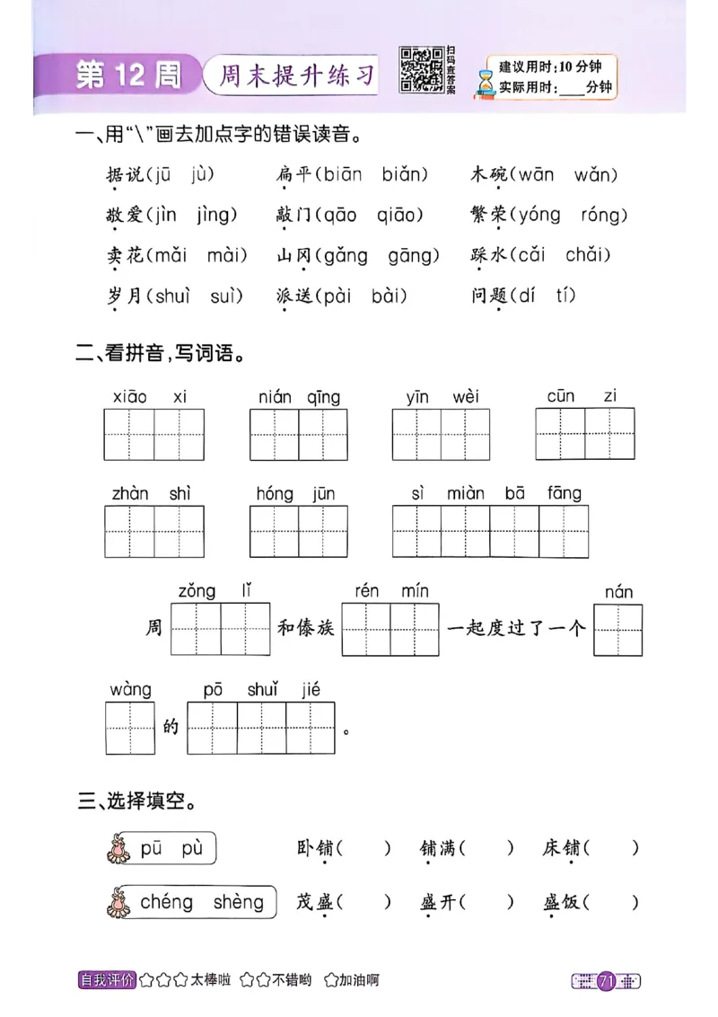 25秋《默写小达人》2年级上册语文_25秋小学语数英习题试卷_语文_语文《阳光同学默写小达人》25秋_25秋《阳光同学默写小达人》语文2上