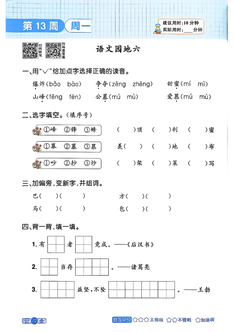 25秋《默写小达人》2年级上册语文_25秋小学语数英习题试卷_语文_语文《阳光同学默写小达人》25秋_25秋《阳光同学默写小达人》语文2上