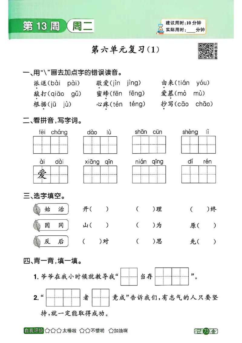 25秋《默写小达人》2年级上册语文_25秋小学语数英习题试卷_语文_语文《阳光同学默写小达人》25秋_25秋《阳光同学默写小达人》语文2上