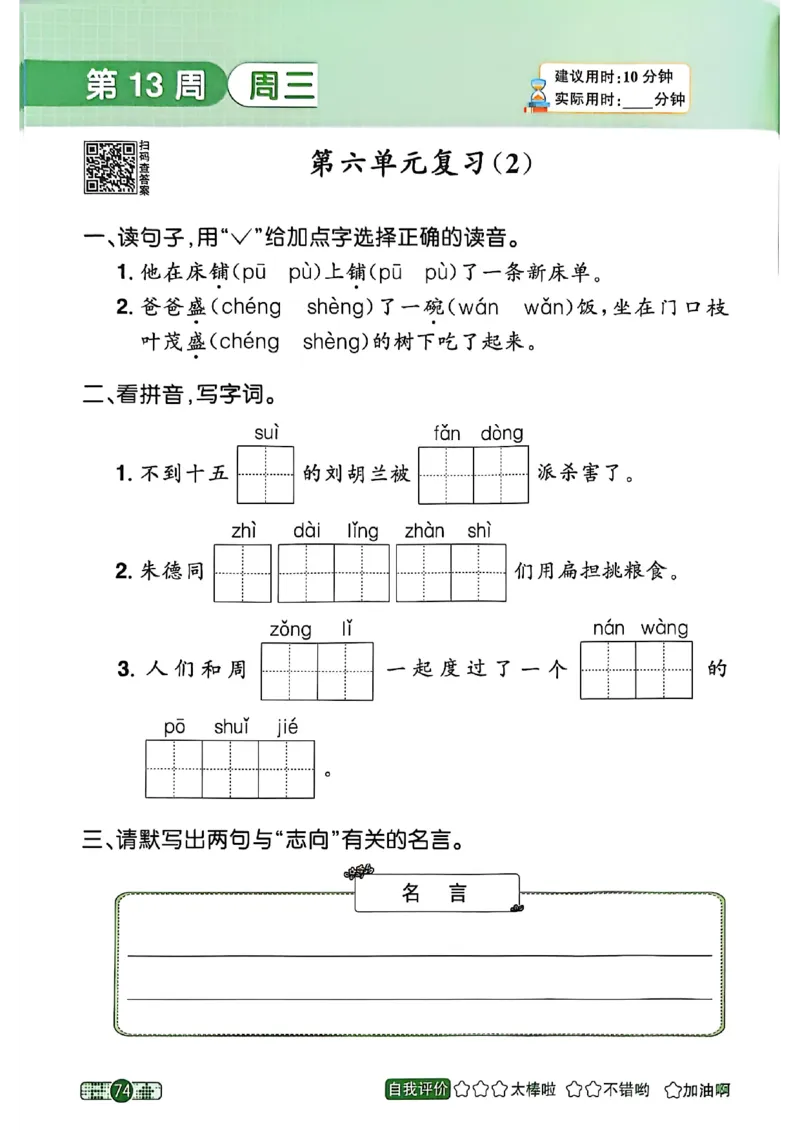 25秋《默写小达人》2年级上册语文_25秋小学语数英习题试卷_语文_语文《阳光同学默写小达人》25秋_25秋《阳光同学默写小达人》语文2上