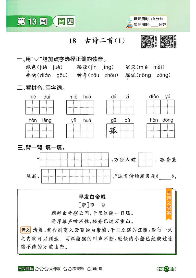 25秋《默写小达人》2年级上册语文_25秋小学语数英习题试卷_语文_语文《阳光同学默写小达人》25秋_25秋《阳光同学默写小达人》语文2上