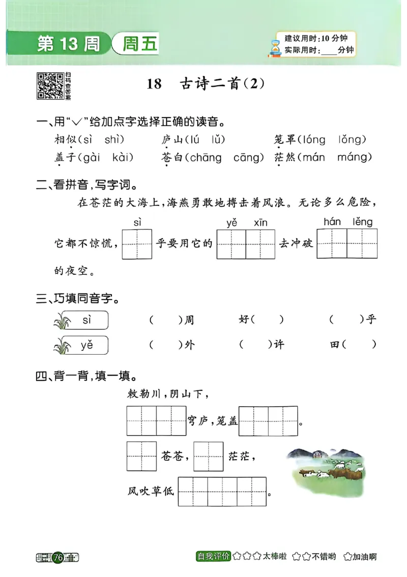 25秋《默写小达人》2年级上册语文_25秋小学语数英习题试卷_语文_语文《阳光同学默写小达人》25秋_25秋《阳光同学默写小达人》语文2上