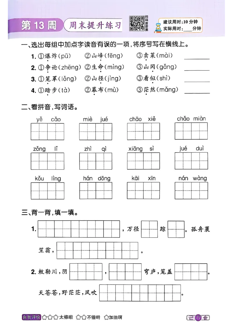 25秋《默写小达人》2年级上册语文_25秋小学语数英习题试卷_语文_语文《阳光同学默写小达人》25秋_25秋《阳光同学默写小达人》语文2上