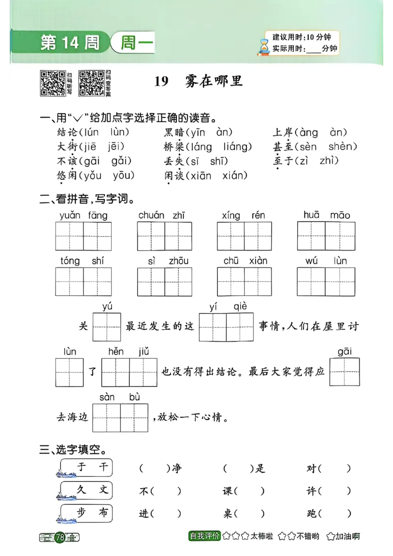 25秋《默写小达人》2年级上册语文_25秋小学语数英习题试卷_语文_语文《阳光同学默写小达人》25秋_25秋《阳光同学默写小达人》语文2上