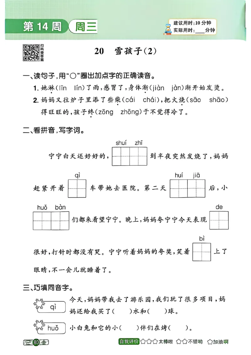25秋《默写小达人》2年级上册语文_25秋小学语数英习题试卷_语文_语文《阳光同学默写小达人》25秋_25秋《阳光同学默写小达人》语文2上