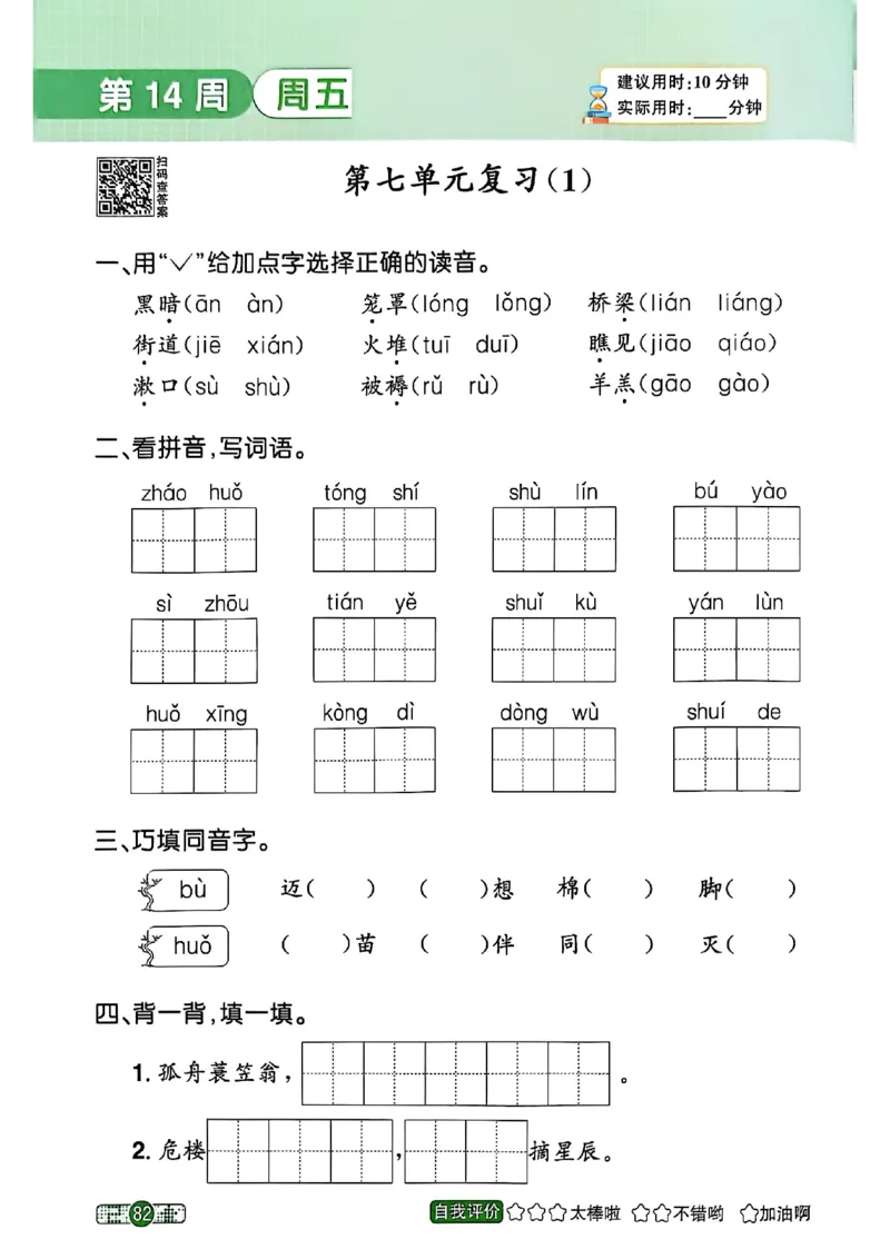 25秋《默写小达人》2年级上册语文_25秋小学语数英习题试卷_语文_语文《阳光同学默写小达人》25秋_25秋《阳光同学默写小达人》语文2上