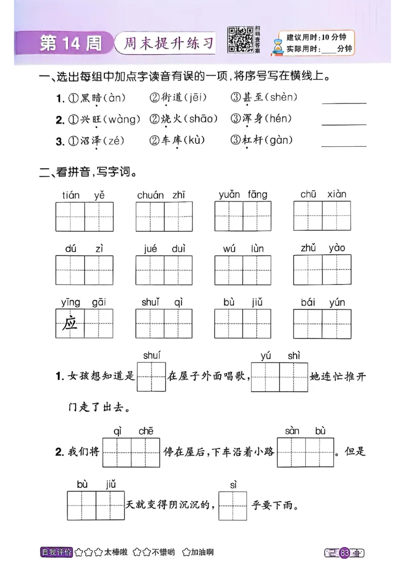 25秋《默写小达人》2年级上册语文_25秋小学语数英习题试卷_语文_语文《阳光同学默写小达人》25秋_25秋《阳光同学默写小达人》语文2上