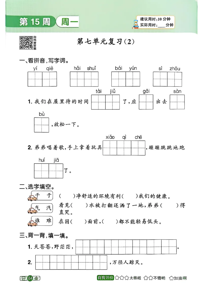 25秋《默写小达人》2年级上册语文_25秋小学语数英习题试卷_语文_语文《阳光同学默写小达人》25秋_25秋《阳光同学默写小达人》语文2上