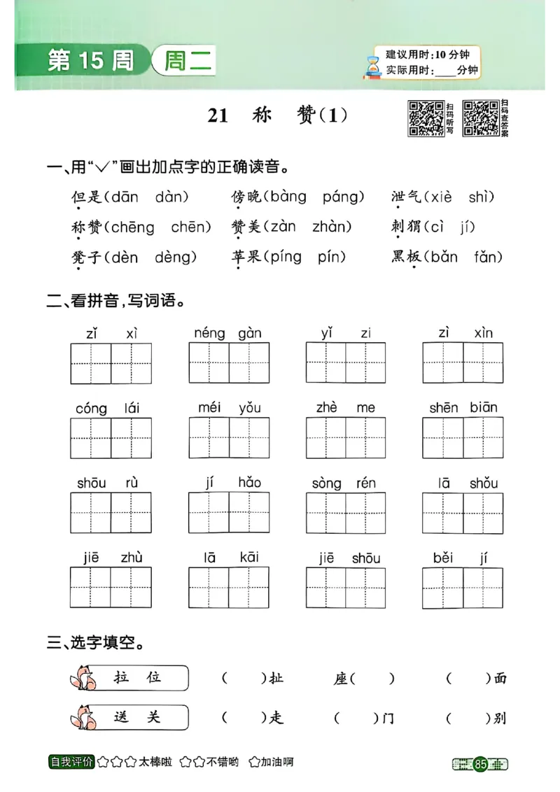 25秋《默写小达人》2年级上册语文_25秋小学语数英习题试卷_语文_语文《阳光同学默写小达人》25秋_25秋《阳光同学默写小达人》语文2上
