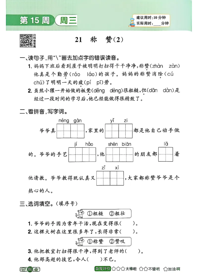 25秋《默写小达人》2年级上册语文_25秋小学语数英习题试卷_语文_语文《阳光同学默写小达人》25秋_25秋《阳光同学默写小达人》语文2上