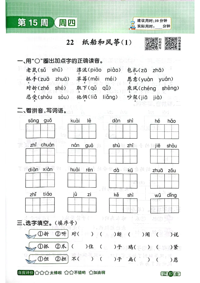 25秋《默写小达人》2年级上册语文_25秋小学语数英习题试卷_语文_语文《阳光同学默写小达人》25秋_25秋《阳光同学默写小达人》语文2上