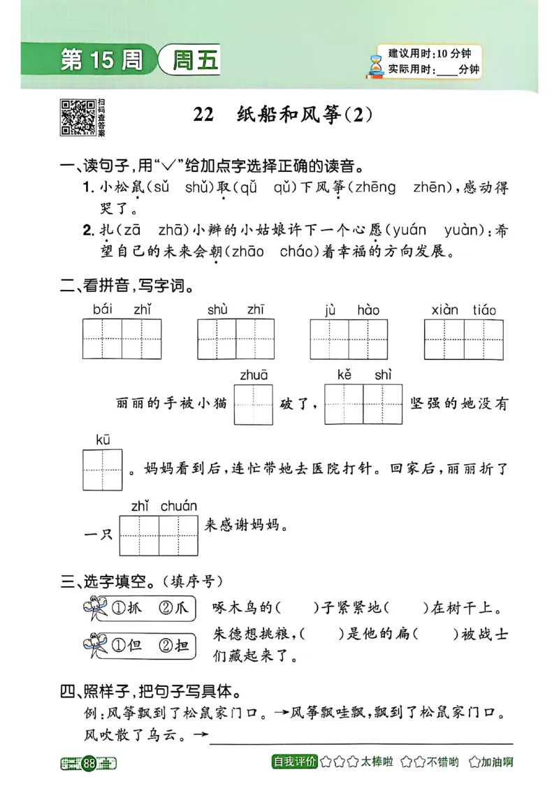 25秋《默写小达人》2年级上册语文_25秋小学语数英习题试卷_语文_语文《阳光同学默写小达人》25秋_25秋《阳光同学默写小达人》语文2上