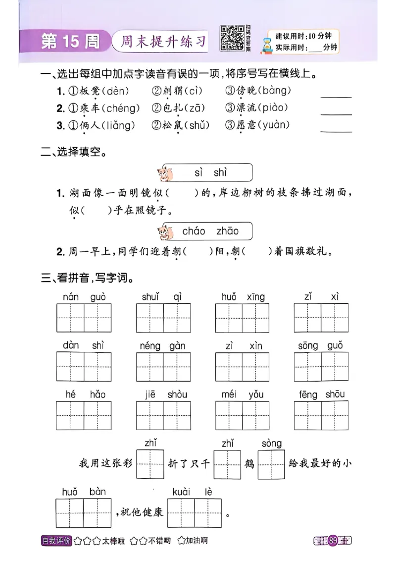25秋《默写小达人》2年级上册语文_25秋小学语数英习题试卷_语文_语文《阳光同学默写小达人》25秋_25秋《阳光同学默写小达人》语文2上