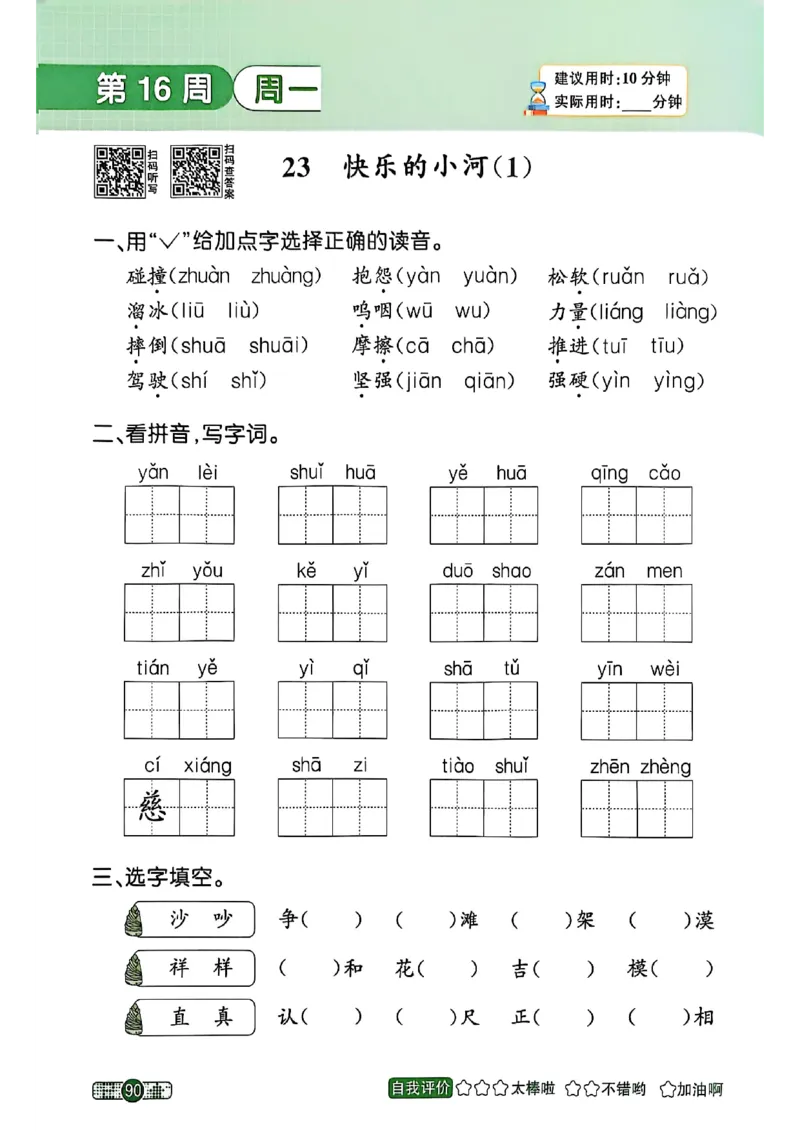 25秋《默写小达人》2年级上册语文_25秋小学语数英习题试卷_语文_语文《阳光同学默写小达人》25秋_25秋《阳光同学默写小达人》语文2上